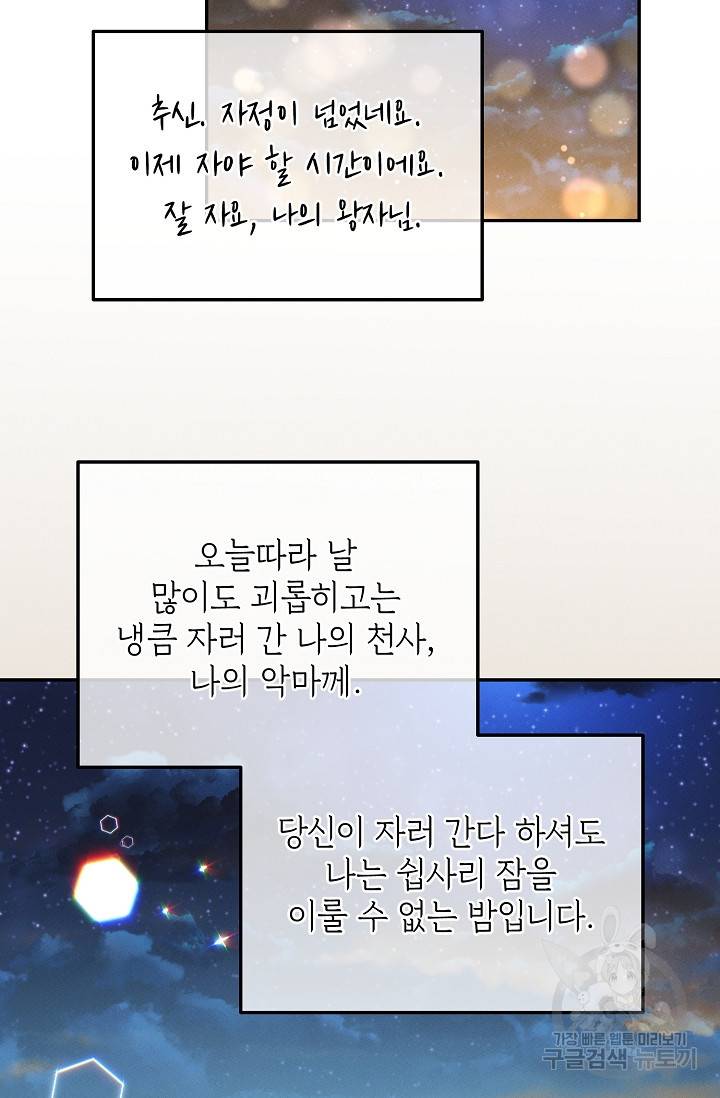 답장을 주세요, 왕자님 53화 83