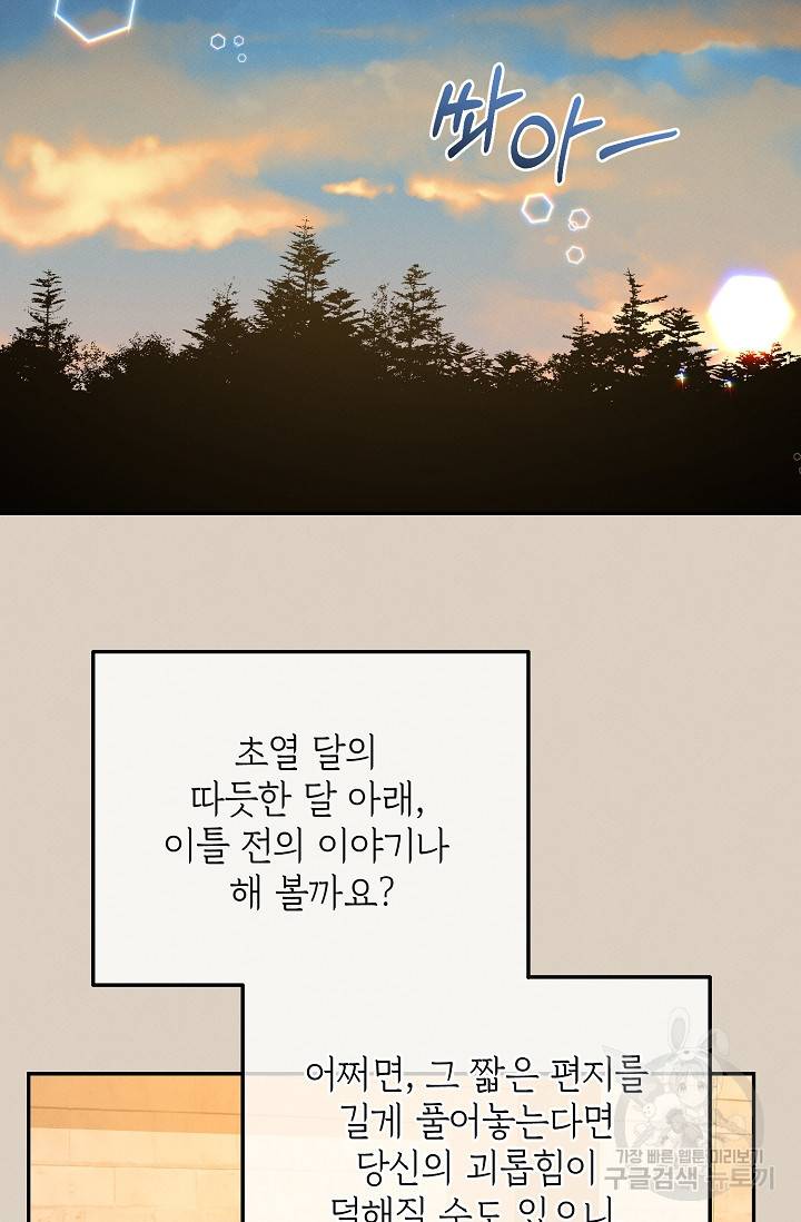 답장을 주세요, 왕자님 53화 84