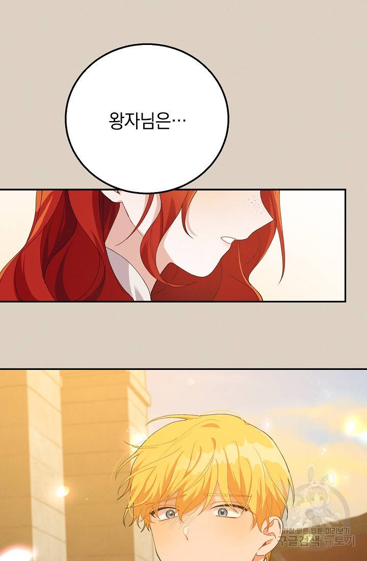 답장을 주세요, 왕자님 53화 86