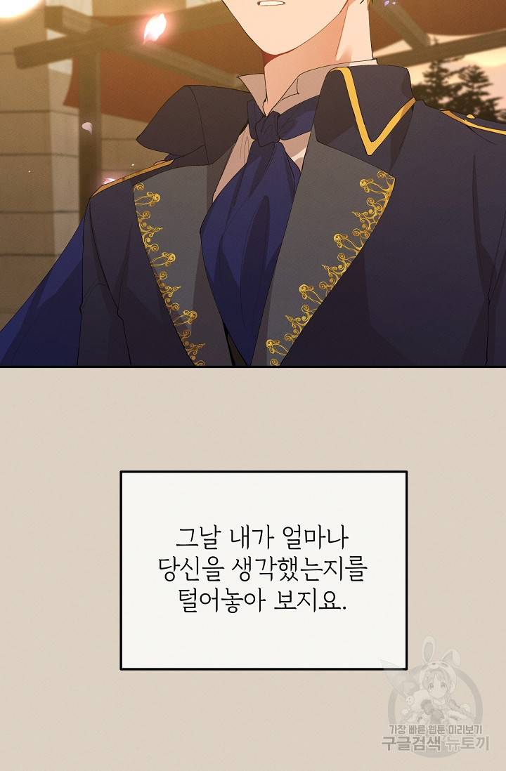 답장을 주세요, 왕자님 53화 87