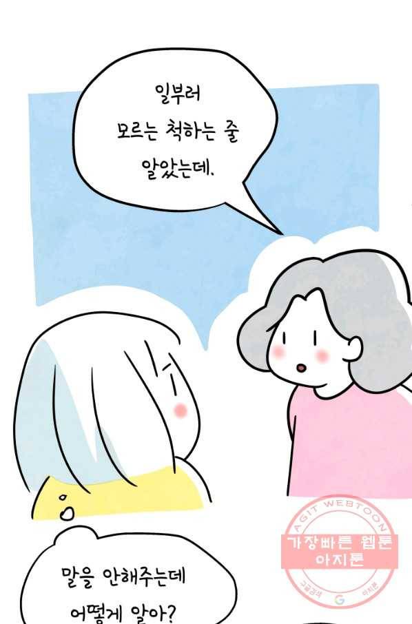 정신병동에도 아침이 와요 131화 2