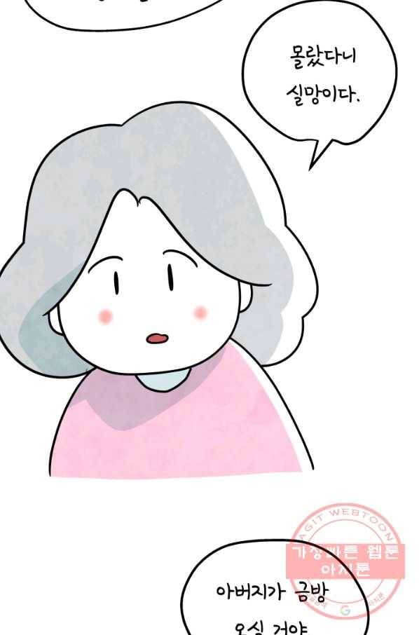 정신병동에도 아침이 와요 131화 3