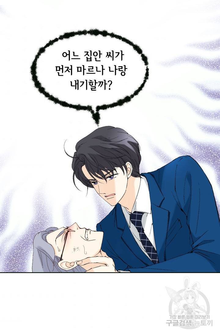 이 봄을 갖고 싶다 95화 3