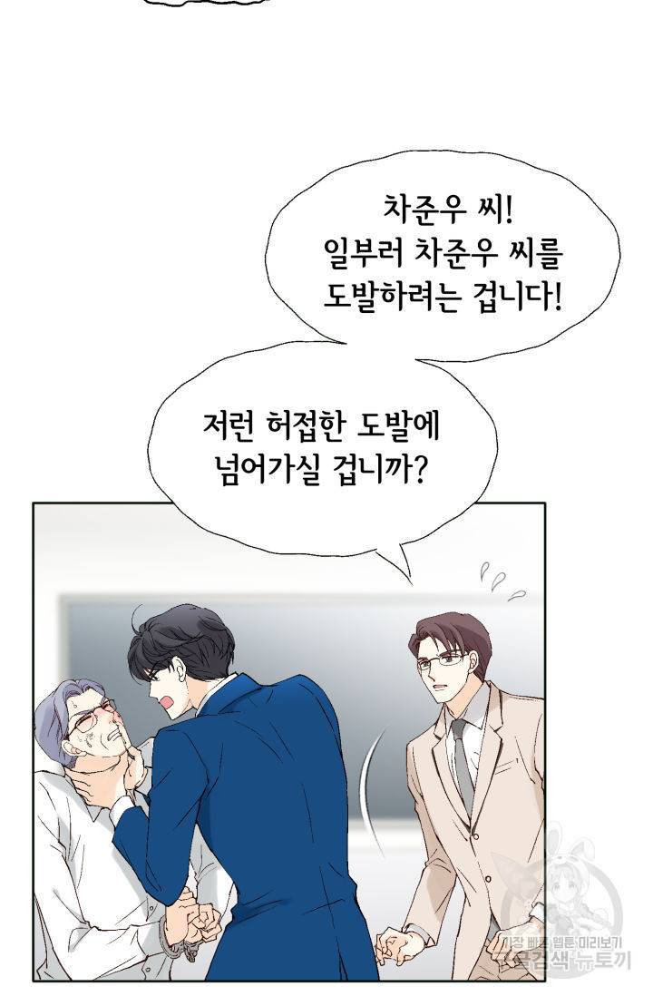 이 봄을 갖고 싶다 95화 6