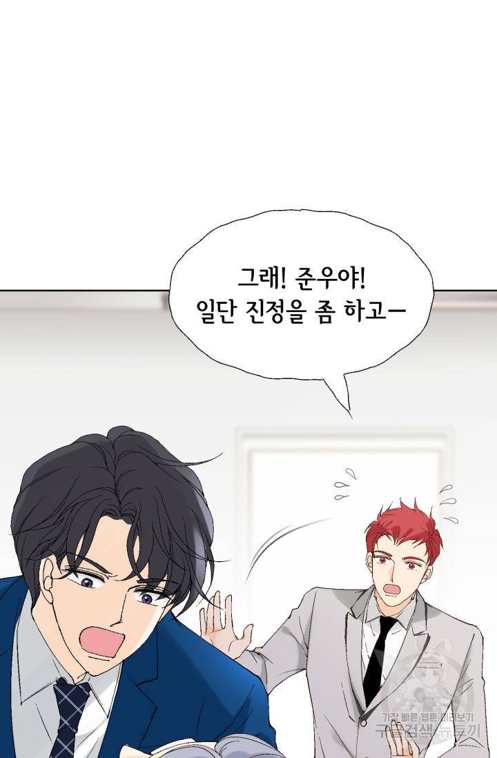 이 봄을 갖고 싶다 95화 7