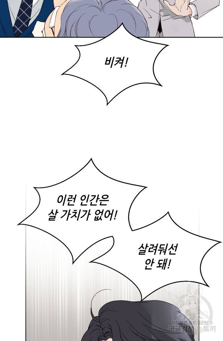 이 봄을 갖고 싶다 95화 8