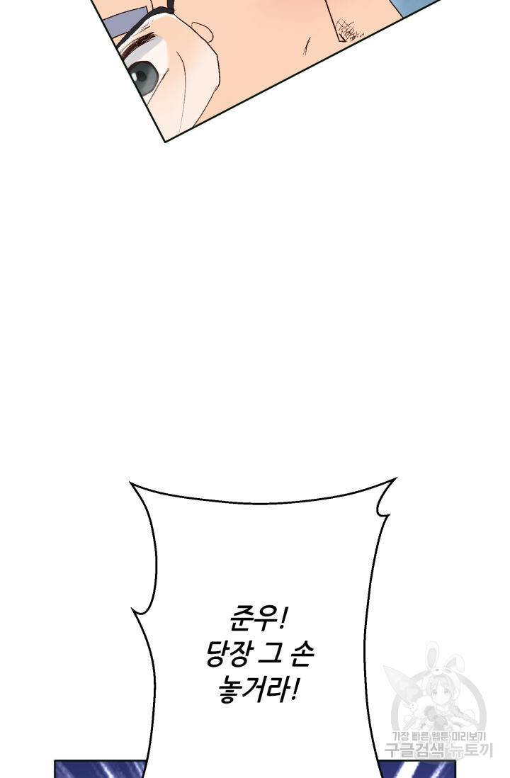 이 봄을 갖고 싶다 95화 11
