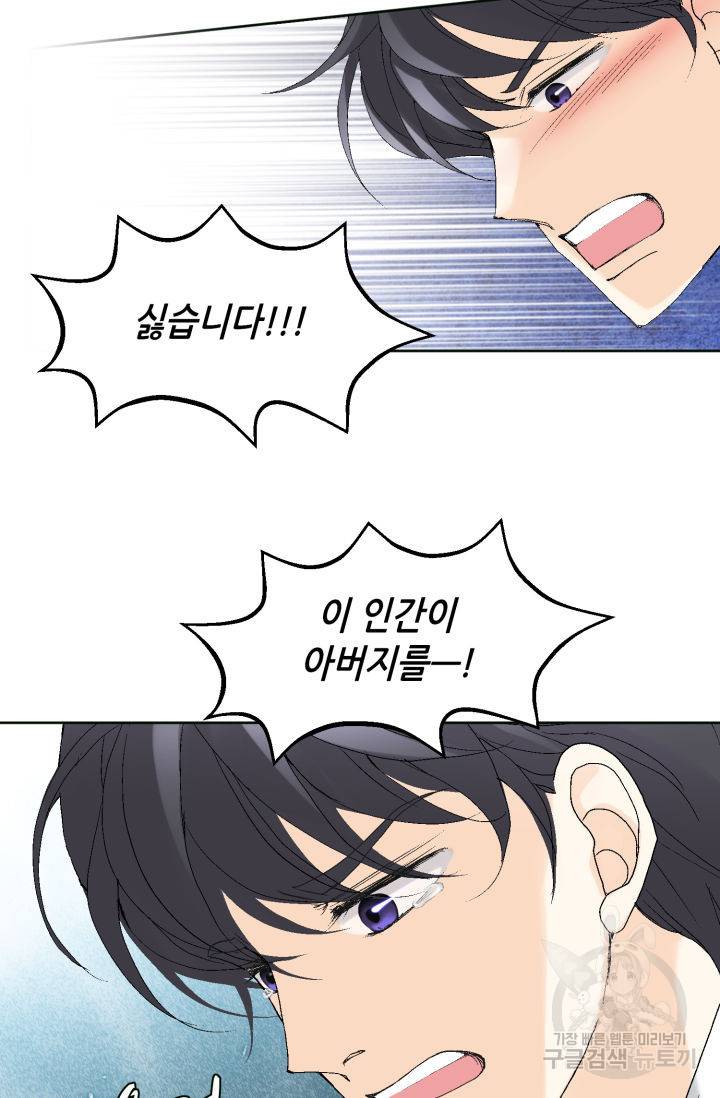 이 봄을 갖고 싶다 95화 14