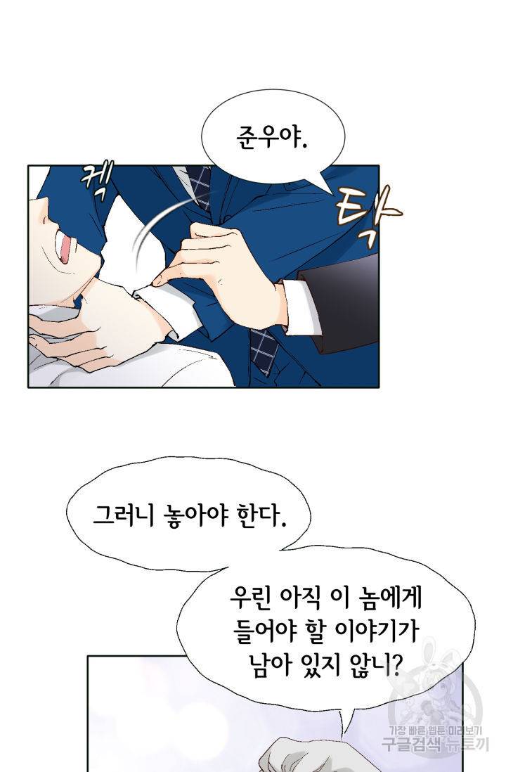 이 봄을 갖고 싶다 95화 17