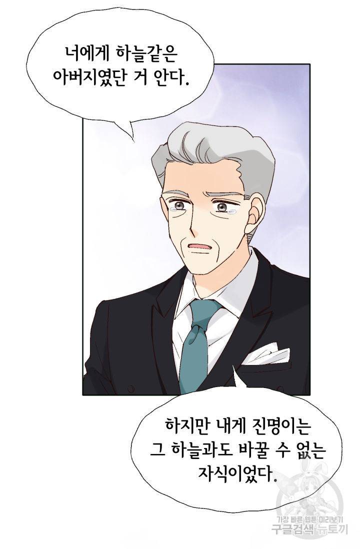 이 봄을 갖고 싶다 95화 20
