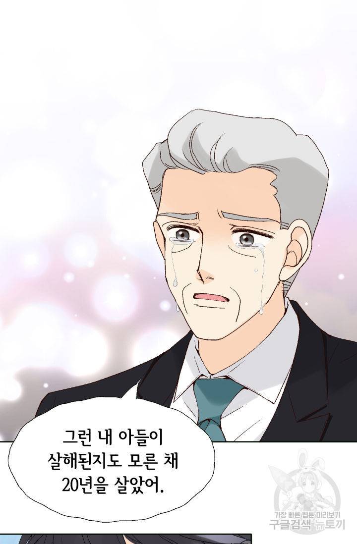 이 봄을 갖고 싶다 95화 21