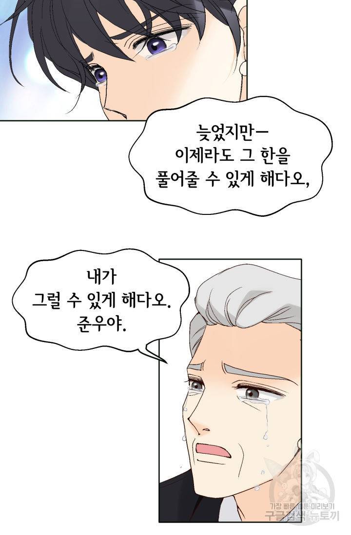 이 봄을 갖고 싶다 95화 22
