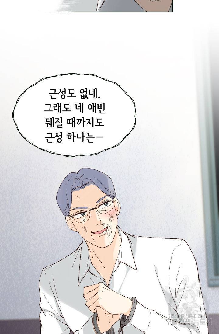 이 봄을 갖고 싶다 95화 27
