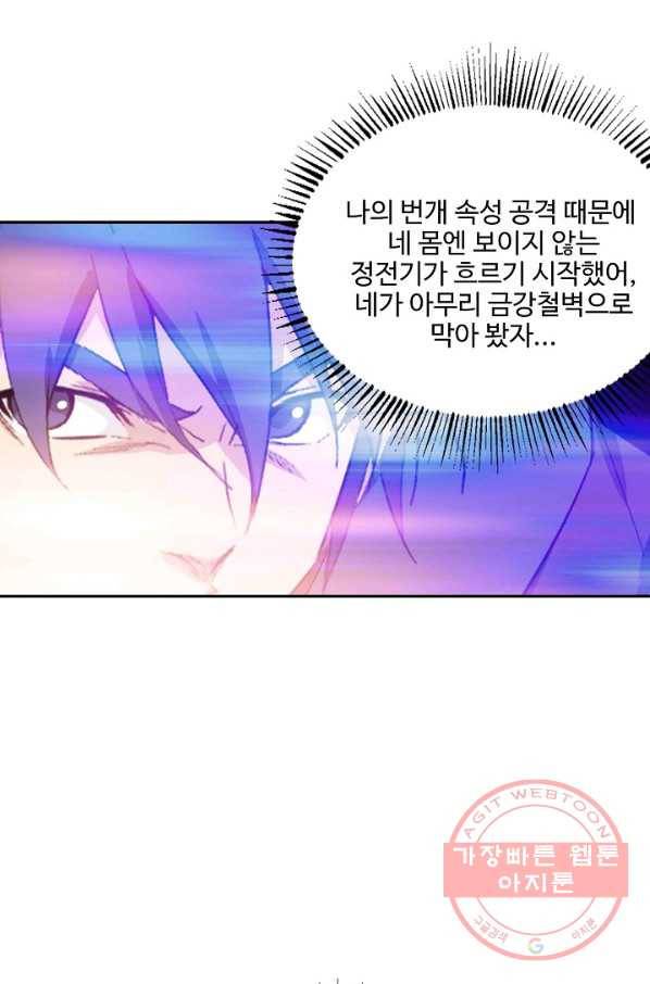 검역창궁 188화 38
