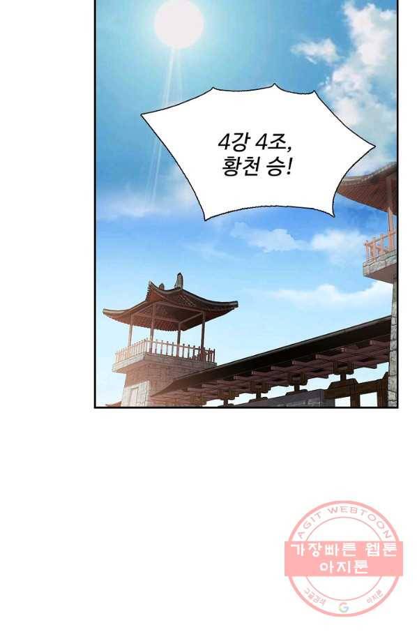 검역창궁 188화 41