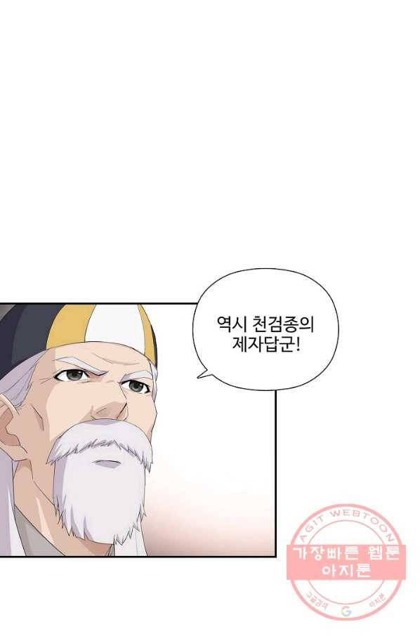 검역창궁 188화 43