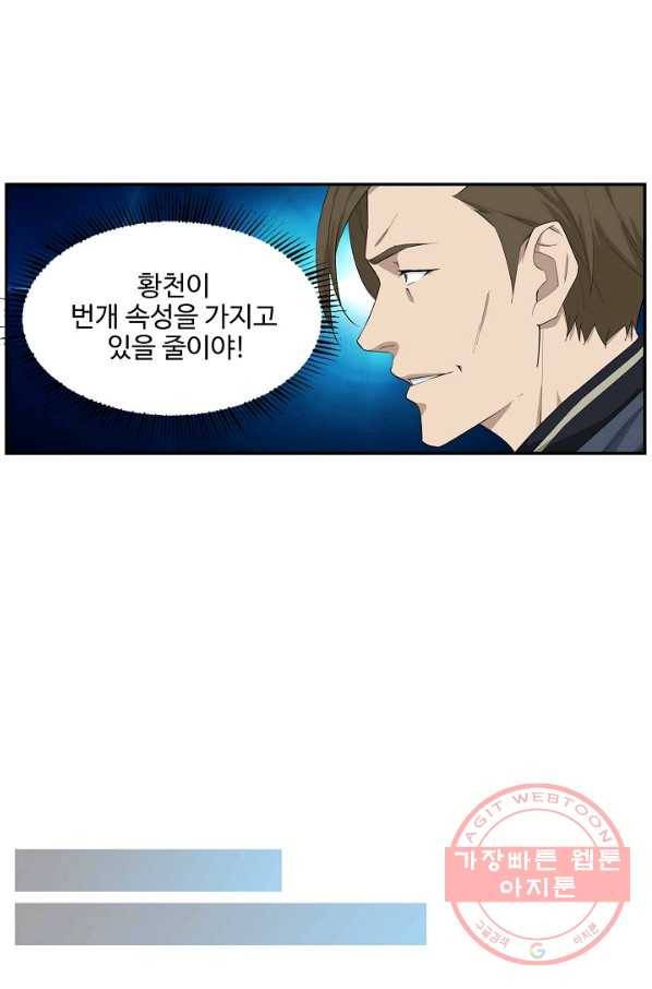검역창궁 188화 45