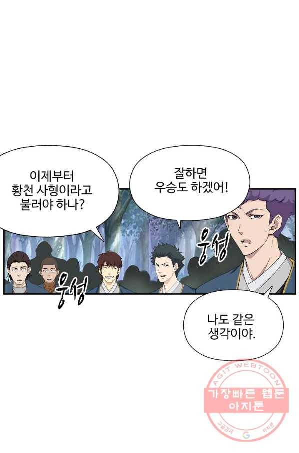 검역창궁 188화 47