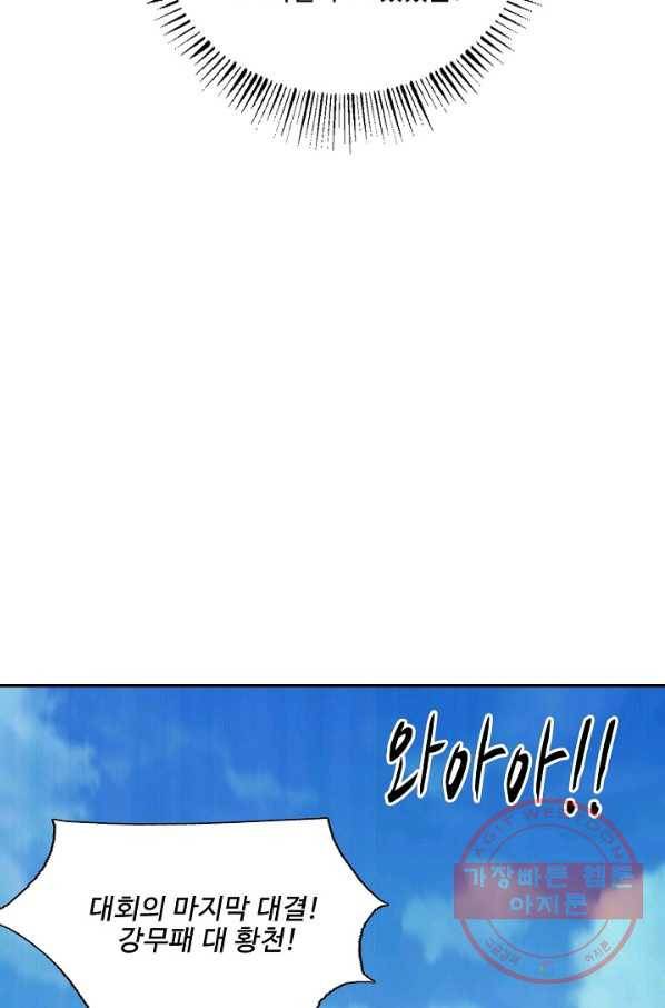 검역창궁 188화 50