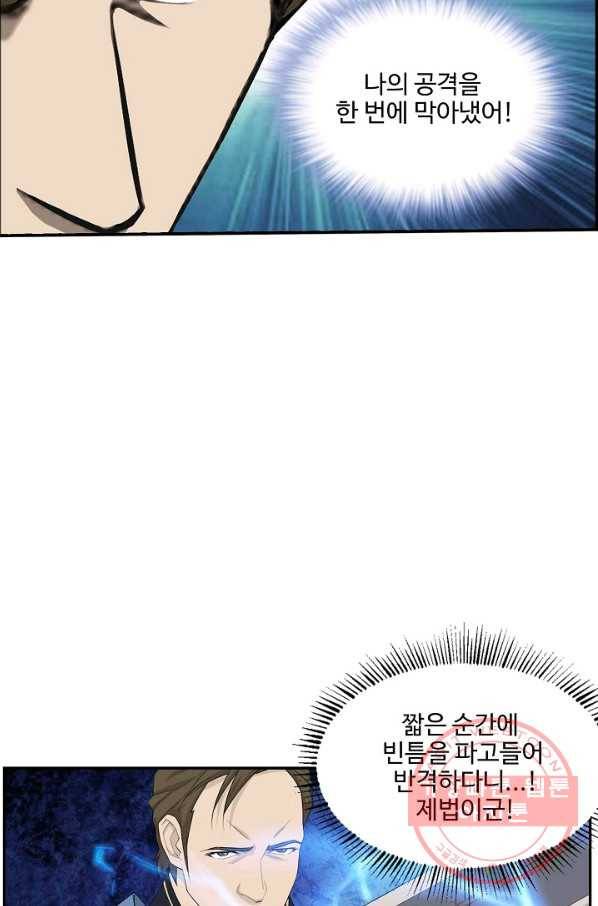 검역창궁 188화 57