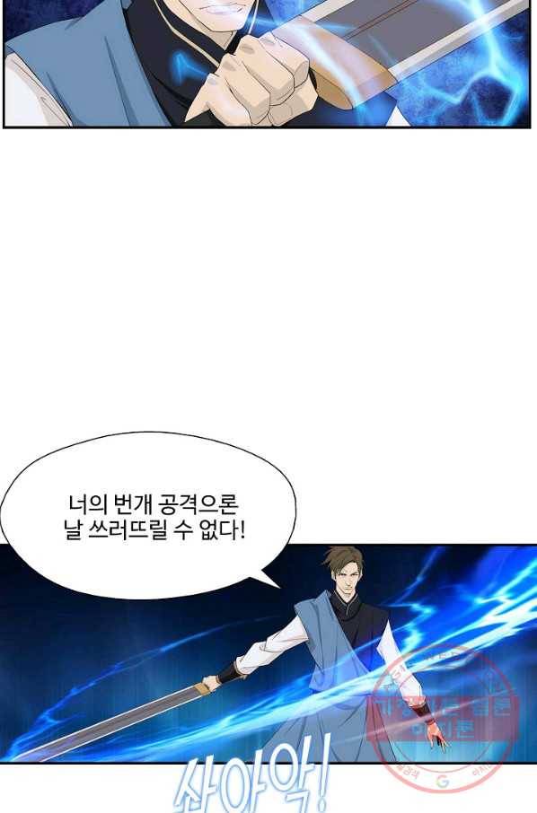 검역창궁 188화 58