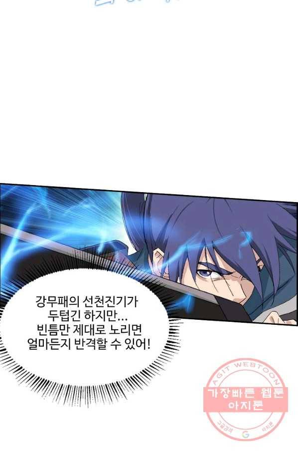 검역창궁 188화 59