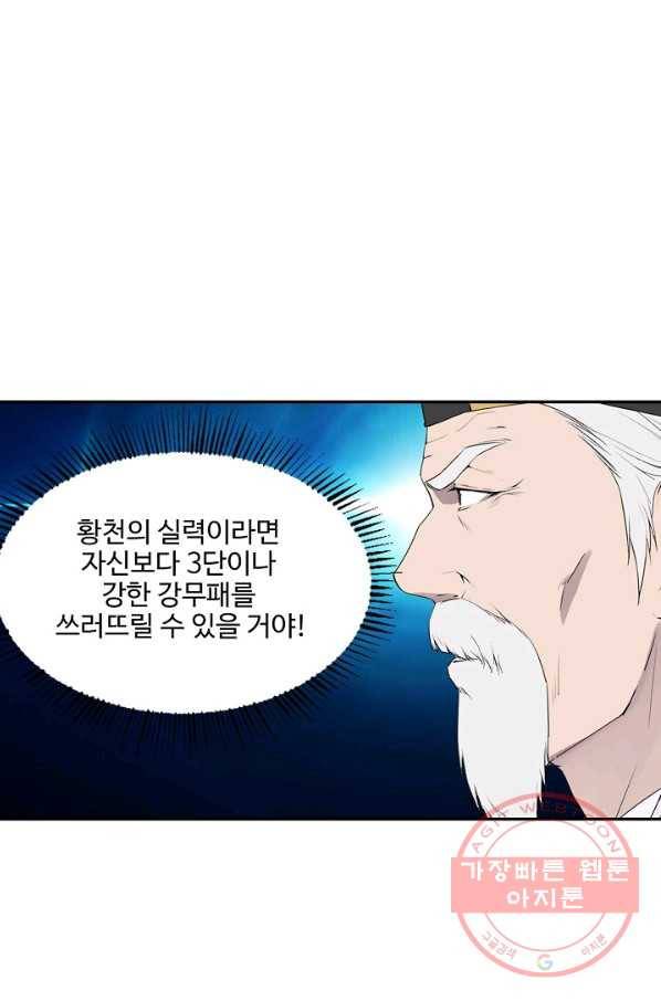 검역창궁 188화 60