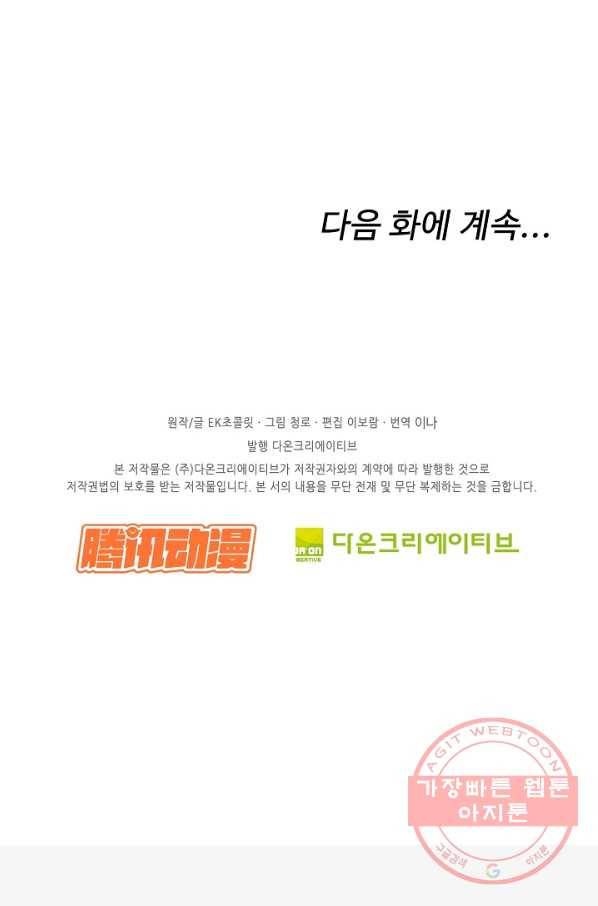 검역창궁 188화 68