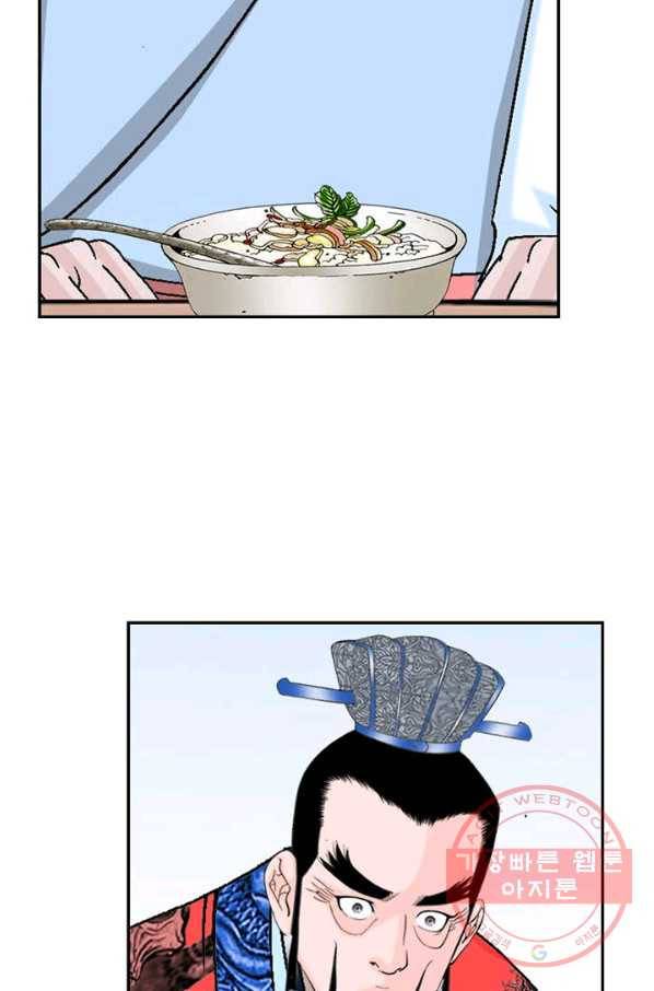 태상교주 숙수되다 25화 4