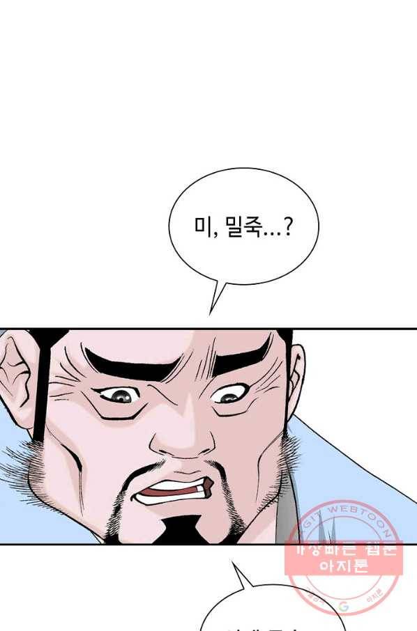 태상교주 숙수되다 25화 7