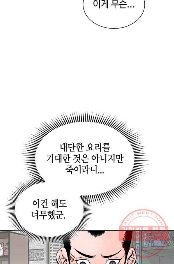 태상교주 숙수되다 25화 8