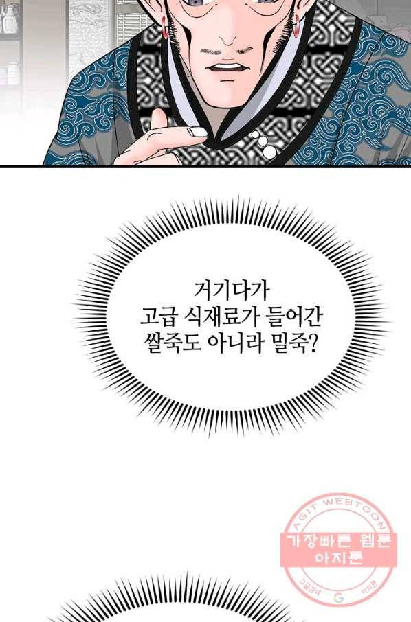 태상교주 숙수되다 25화 9