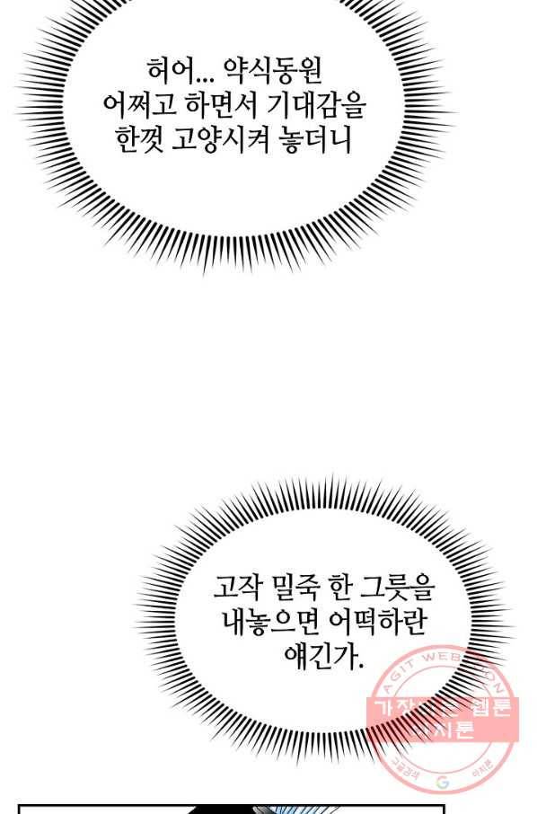 태상교주 숙수되다 25화 10