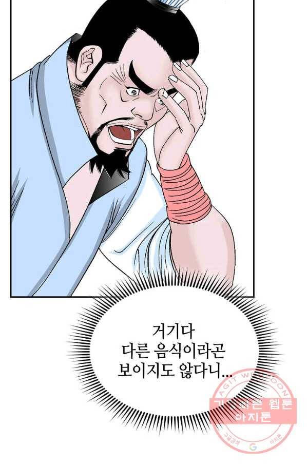 태상교주 숙수되다 25화 11