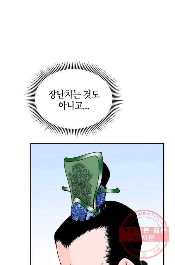 태상교주 숙수되다 25화 12