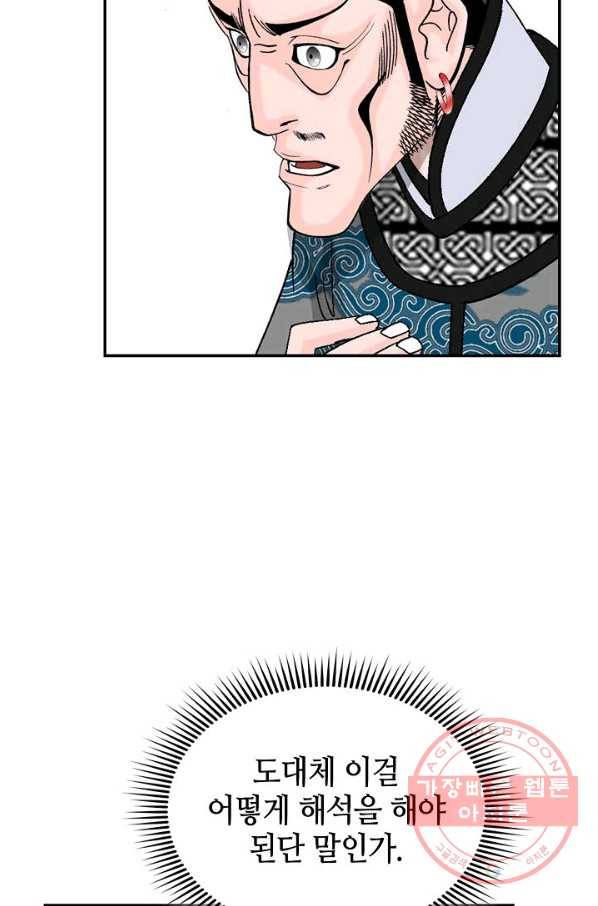 태상교주 숙수되다 25화 13