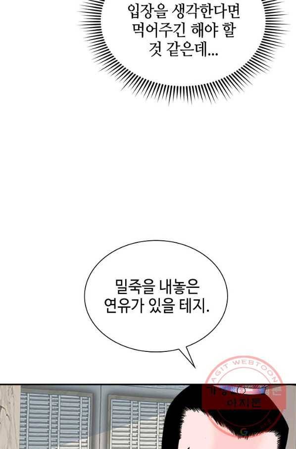 태상교주 숙수되다 25화 15