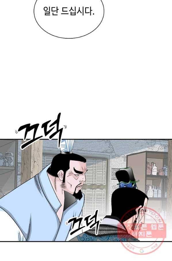 태상교주 숙수되다 25화 17