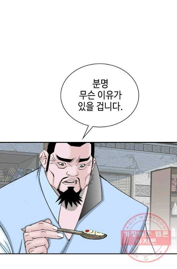 태상교주 숙수되다 25화 18