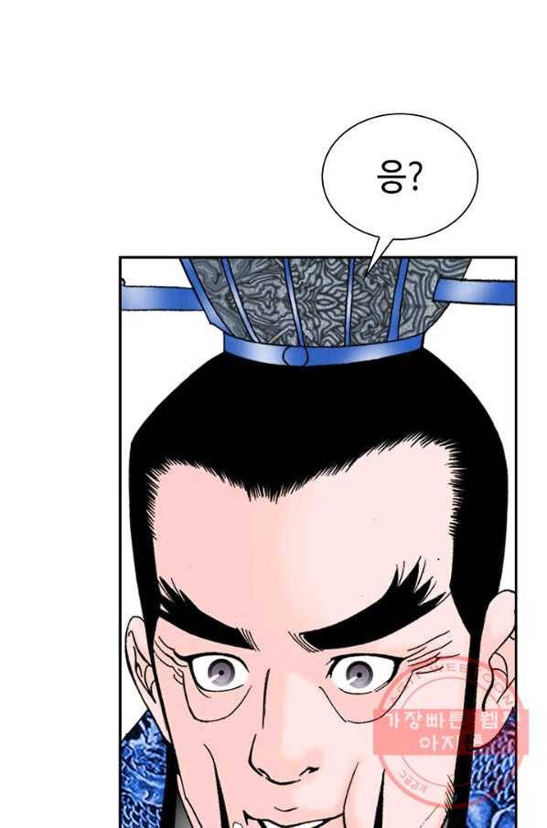 태상교주 숙수되다 25화 23