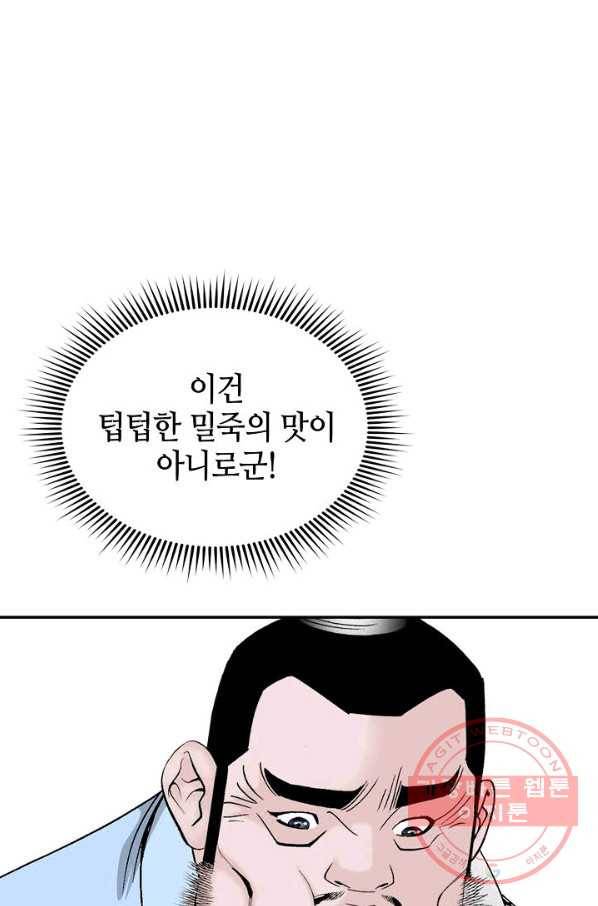 태상교주 숙수되다 25화 27