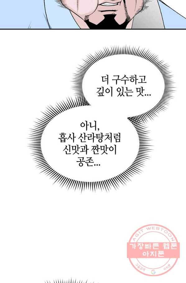 태상교주 숙수되다 25화 28