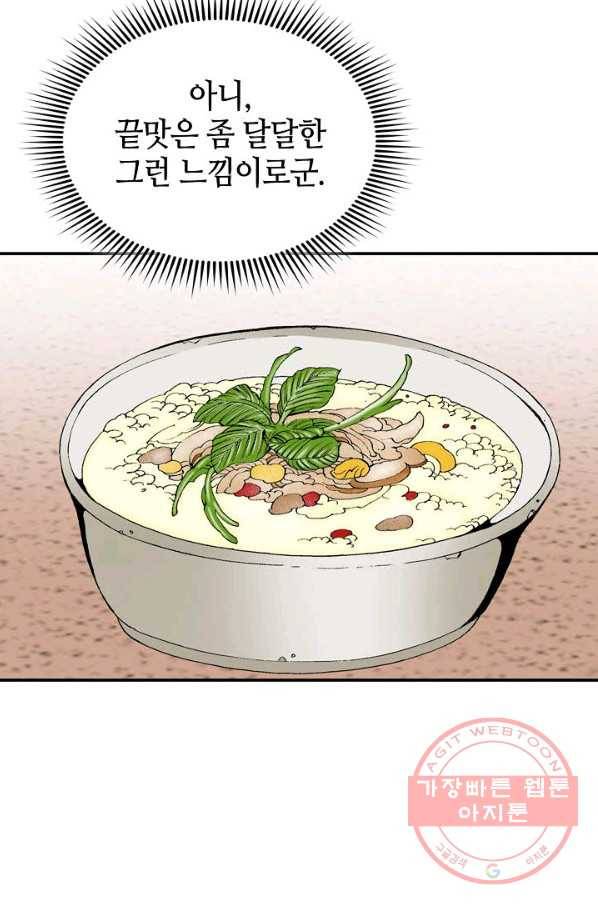 태상교주 숙수되다 25화 29