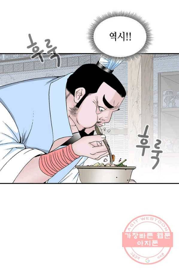 태상교주 숙수되다 25화 30