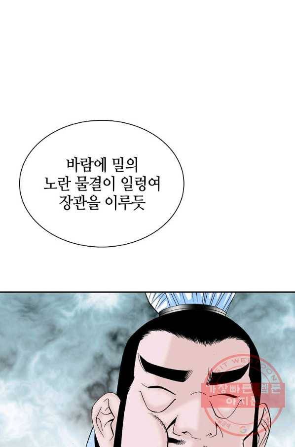 태상교주 숙수되다 25화 31