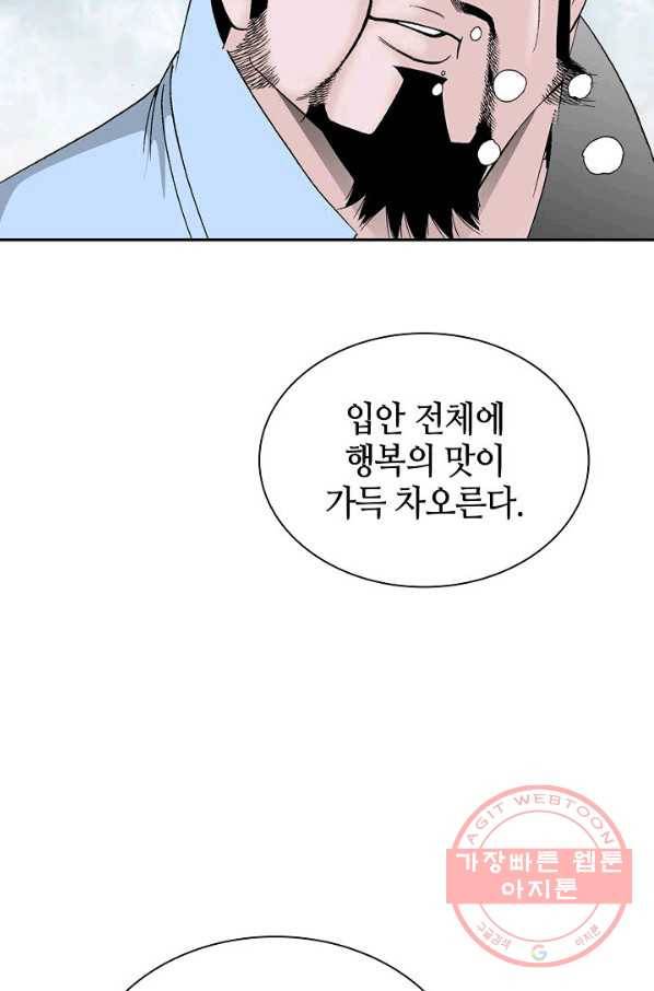 태상교주 숙수되다 25화 32