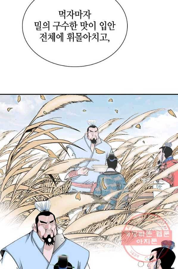 태상교주 숙수되다 25화 33