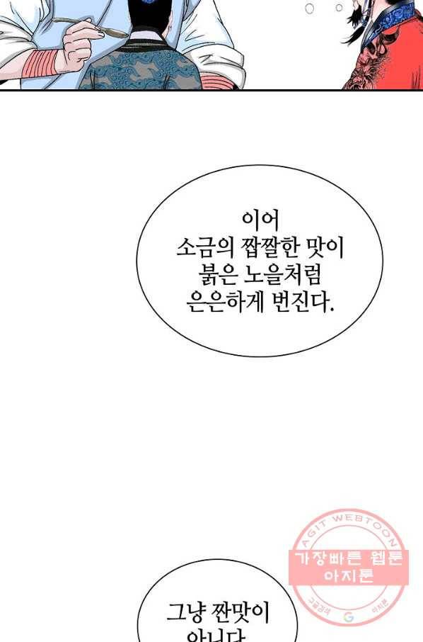 태상교주 숙수되다 25화 34