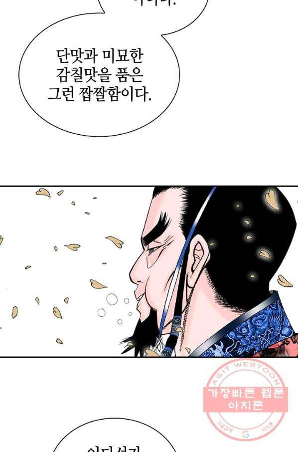 태상교주 숙수되다 25화 35