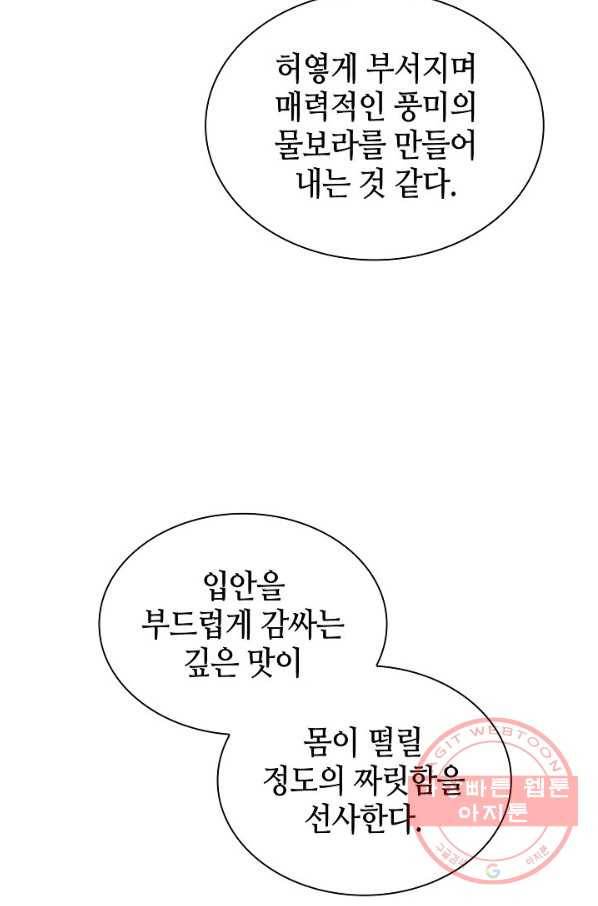 태상교주 숙수되다 25화 37